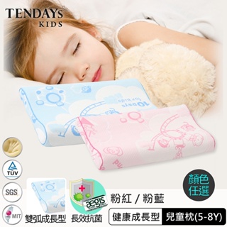 TENDAYS 成長型兒童健康枕 單入(5-8歲兒童枕頭 記憶枕 粉紅/粉藍)_WL系列