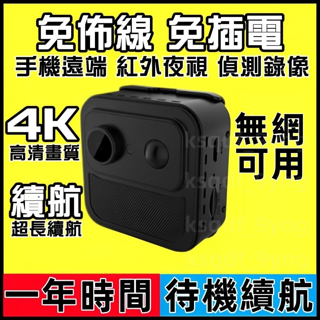 【無網可用】新款 迷你監視器 4K監視器 高清監視器 無線智能高清攝像頭 遠程監控器 wifi攝像頭 網絡攝像機