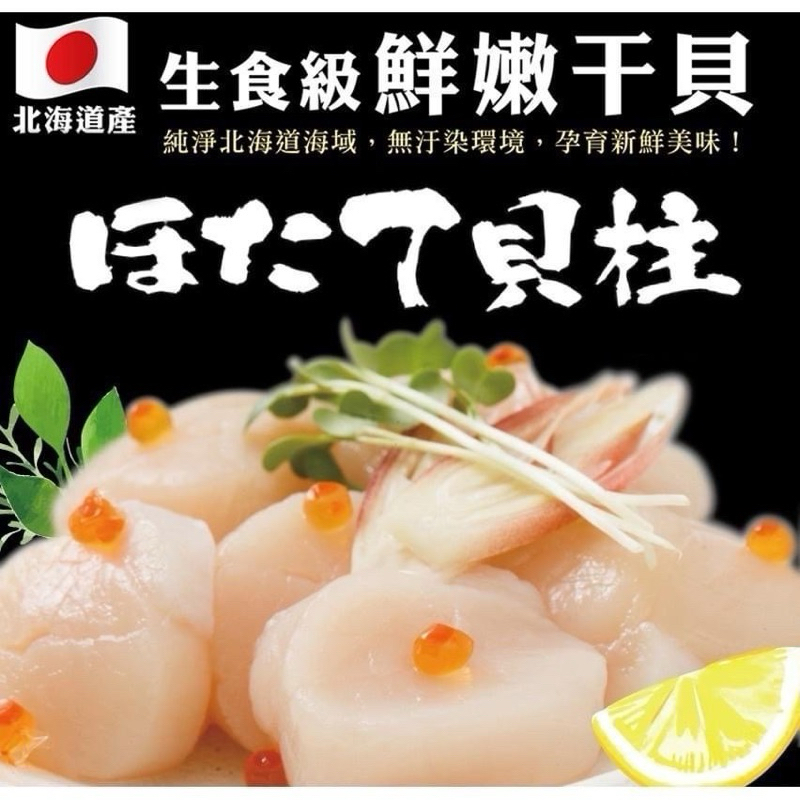 北海道4S生食級干貝(隨手包)