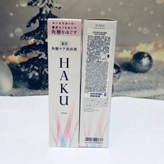 即期出清 資生堂 HAKU 拋光美白精華 120ml 美妝 保養 煥膚 拋光 美白 亮白 調理肌膚 高效 角質 驅黑淨白
