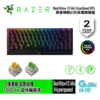 Razer 雷蛇 BlackWidow V3 Mini 65% 黑寡婦蜘幻彩版 無線電競鍵盤中/英文【GAME休閒館】