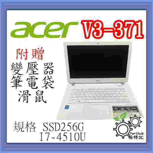 [帕特3C] ACER V3-371 I7-4代 /16G/ SSD256G /內顯 輕薄高效能商務型 二手筆電