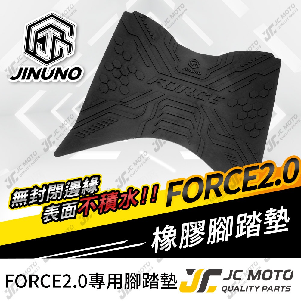 【JC-MOTO】 FORCE2.0 腳踏墊 踏墊 橡膠腳踏墊 防滑墊 排水墊  機車腳踏墊