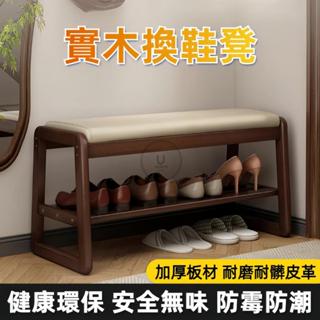 免運 實木穿鞋椅 穿鞋凳 玄關鞋架 穿鞋櫃 換鞋凳 鞋凳 椅凳 鞋架 收納穿鞋 玄關椅 進門可坐式 換鞋椅 室內拖鞋架