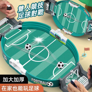 兒童桌上足球臺桌面桌遊足球場玩具親子益智互動雙人對戰男孩遊戲
