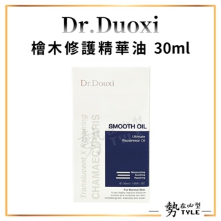 ✨現貨✨ 朵璽 Dr.Douxi 檜木修護精華油 30ml 精華液 保濕