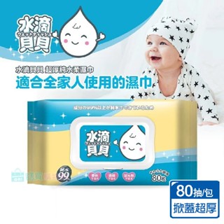 【水滴貝貝】80抽 超厚純水柔濕巾(80抽x1包) 附蓋 奈森克林純水濕巾 濕紙巾 厚度升級 GMP認證 掀蓋設計