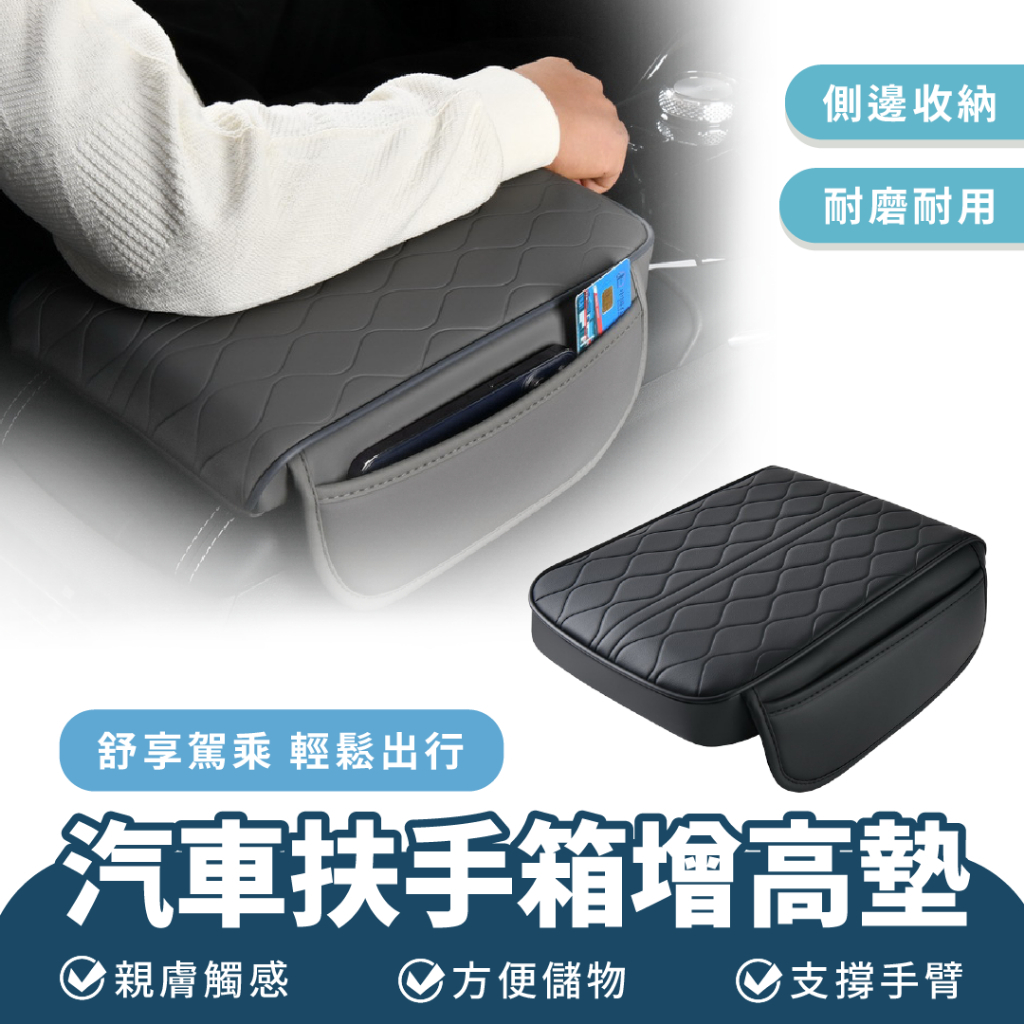 Xilla 汽車扶手箱增高墊 扶手箱 汽車 扶手 增高墊 肘托墊 壓花 水波紋款 扶手箱 手臂 納帕皮 收納 支撐