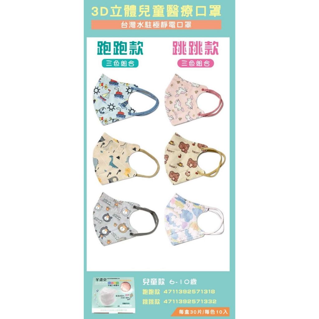 🤘台灣製 芊姿堂  兒童  3D特極立體醫療口罩(30入/盒)