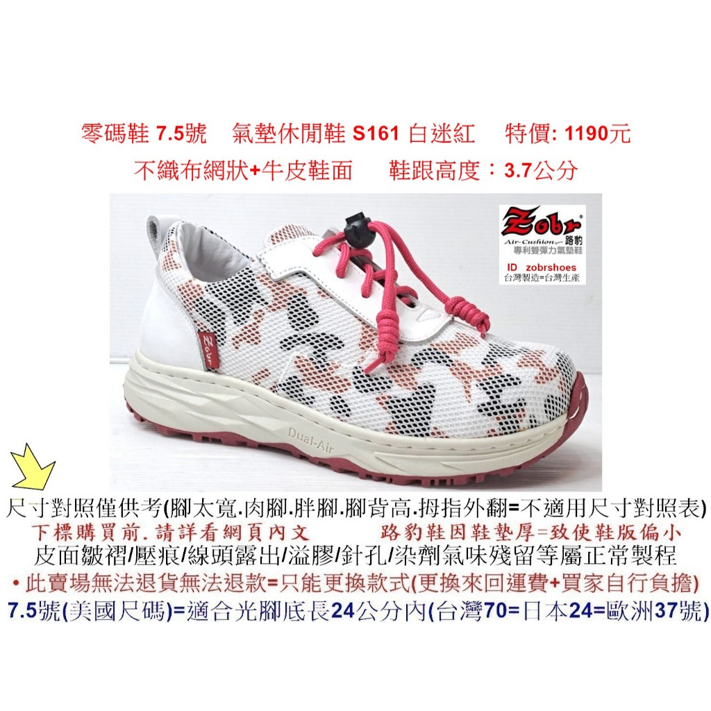 零碼鞋 7.5號 Zobr 路豹 牛皮氣墊休閒鞋 S161 白迷紅 ( S系列 ) 特價: 1190元 不織布網狀+牛皮