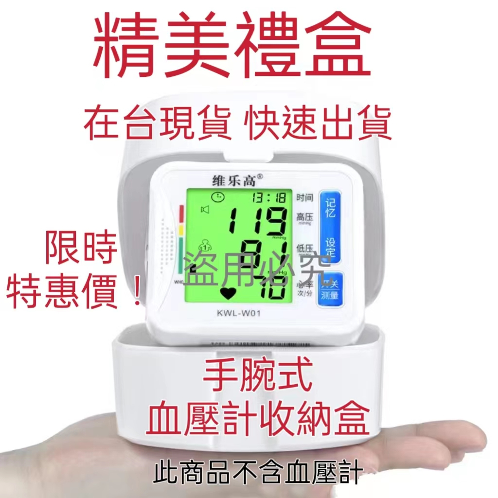 限時特惠價 血壓測量家用 手腕式血壓計收納盒 適用手腕式血壓計 血壓計收納盒