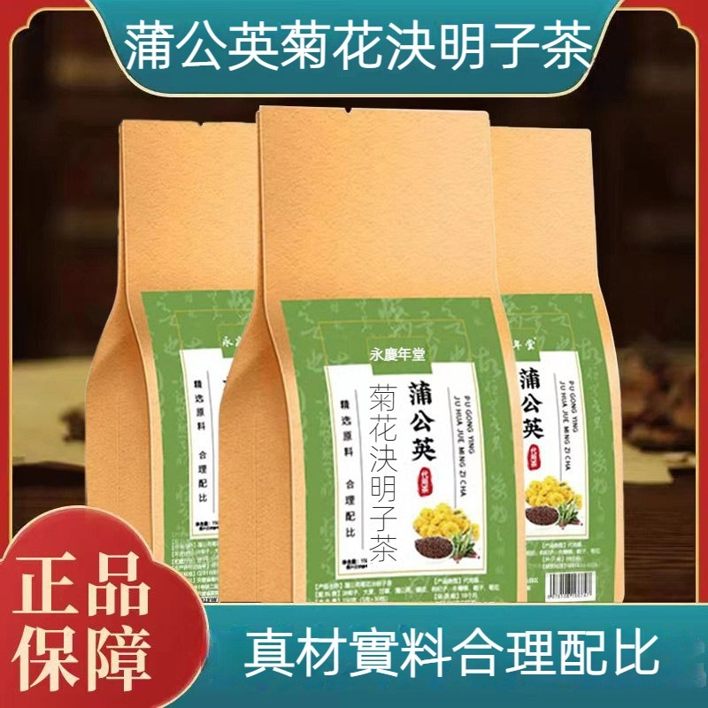 台灣現貨秒出【新品特惠最低價】 菊花茶茶包 蒲公英菊花決明子花茶 牛蒡甘草枸杞金銀花茶包