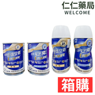 亞培 原味安素 香草減甜 均衡營養配方220ml/237ml【仁仁藥局】奶素可食 升級配方新增CaHMB
