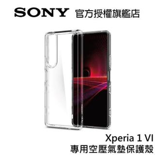 Sony Xperia 1 VI 專用空壓氣墊保護殼