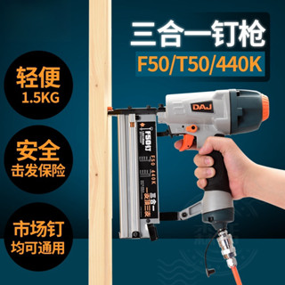 【臺灣出貨】DAJ三合一氣動釘槍直排釘槍F30射釘槍T50打釘器K440碼釘槍多用多功能木工裝修工具U型K425