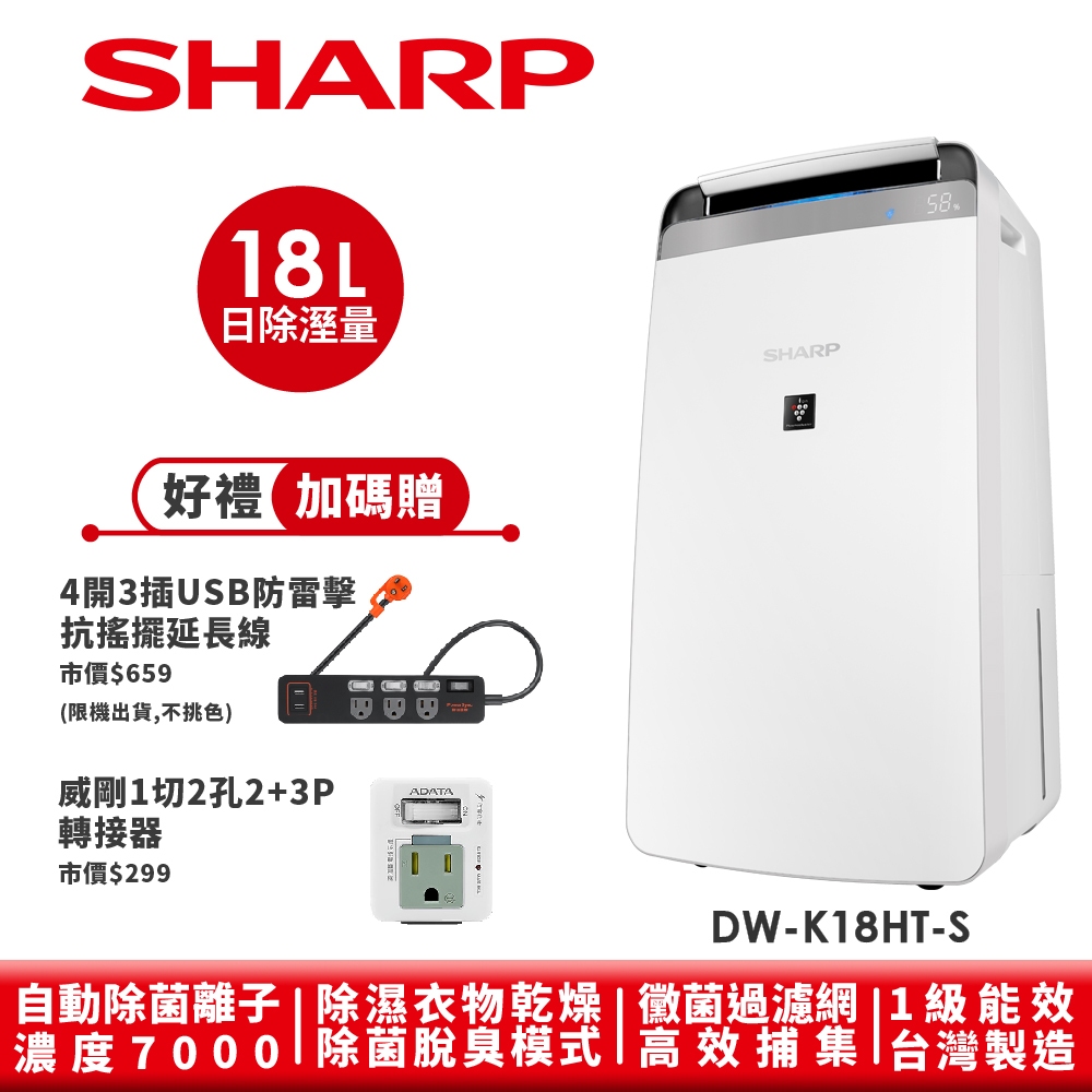 【SHARP夏普】自動除菌離子衣物乾燥抗黴除濕機 DW-K18HT-S 18L 星耀銀