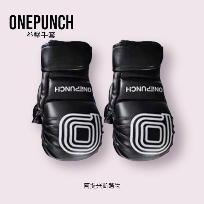 ONEPUNCH 拳擊手套 音樂拳擊機原廠手套