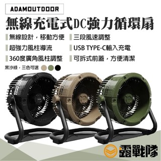 adamoutdoor 無線充電式dc強力循環扇 充電扇 電風扇 工業扇 風扇 露營