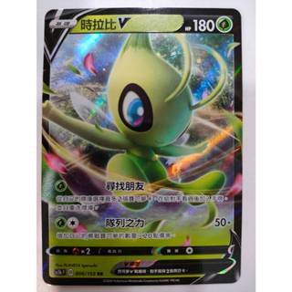 【Card-Ple卡片人】PTCG 時拉比V SC1bF RR 006/153 中文版 寶可夢
