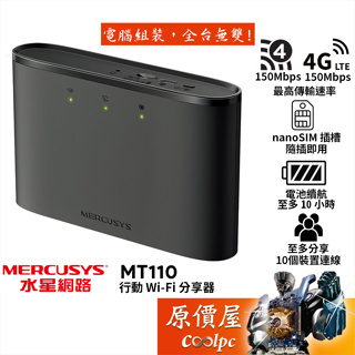 Mercusys水星網路 MT110 行動無線分享器/LTE/N150/原價屋