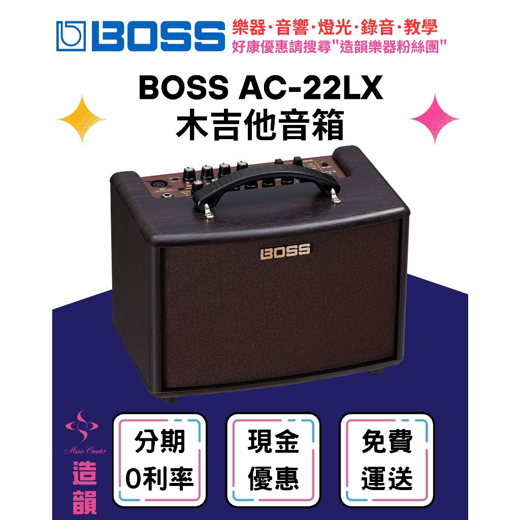 造韻樂器音響- JU-MUSIC - BOSS AC-22LX 木吉他 音箱 彈唱音箱 街頭藝人