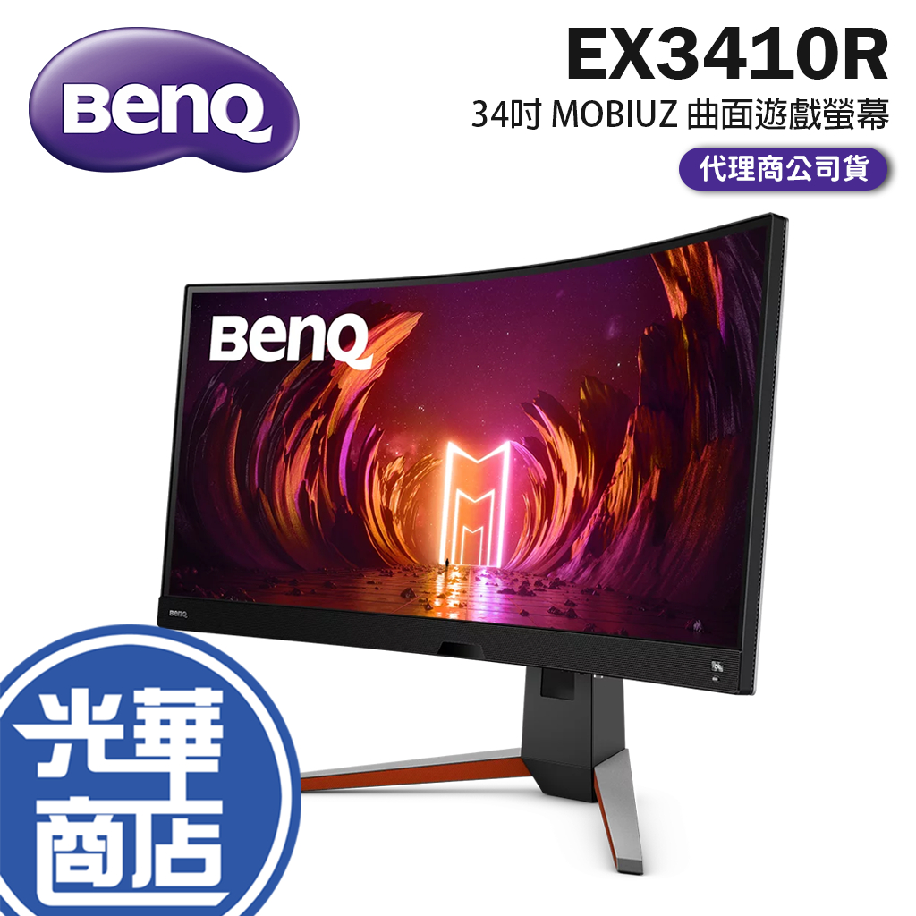【免運直送】BENQ EX3410R 34吋 MOBIUZ 144Hz 1000R 曲面 遊戲螢幕 光華商場