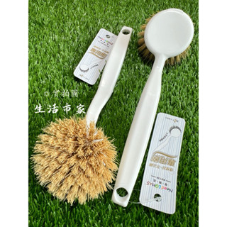 現貨 臺灣製 樣樣好 不沾鍋專用刷 白棕毛 棕刷 不沾鍋刷 油切刷 鍋刷 不傷鍋具 鍋具刷