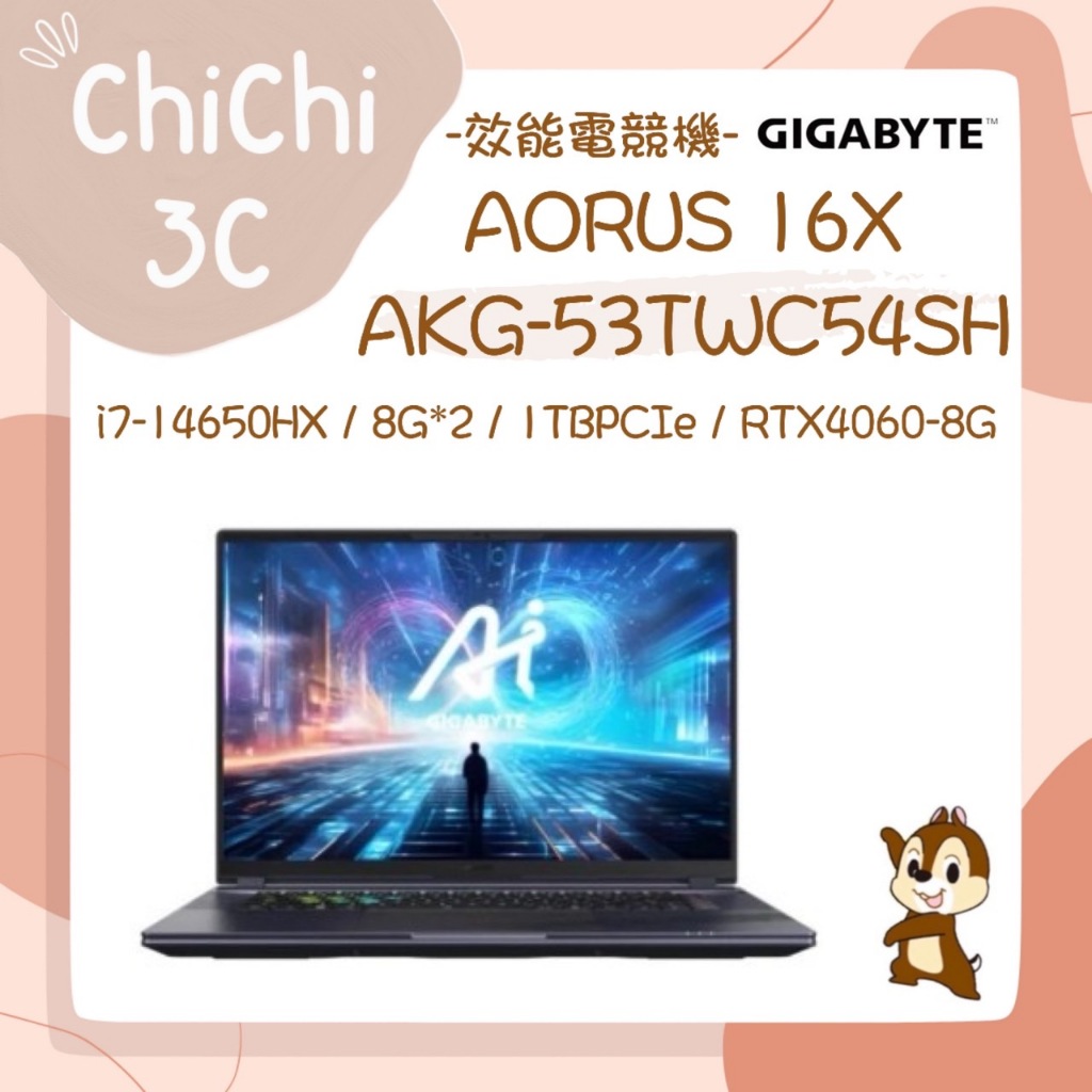 ✮ 奇奇 ChiChi3C ✮ GIGABYTE 技嘉 AORUS 16X AKG-53TWC54SH