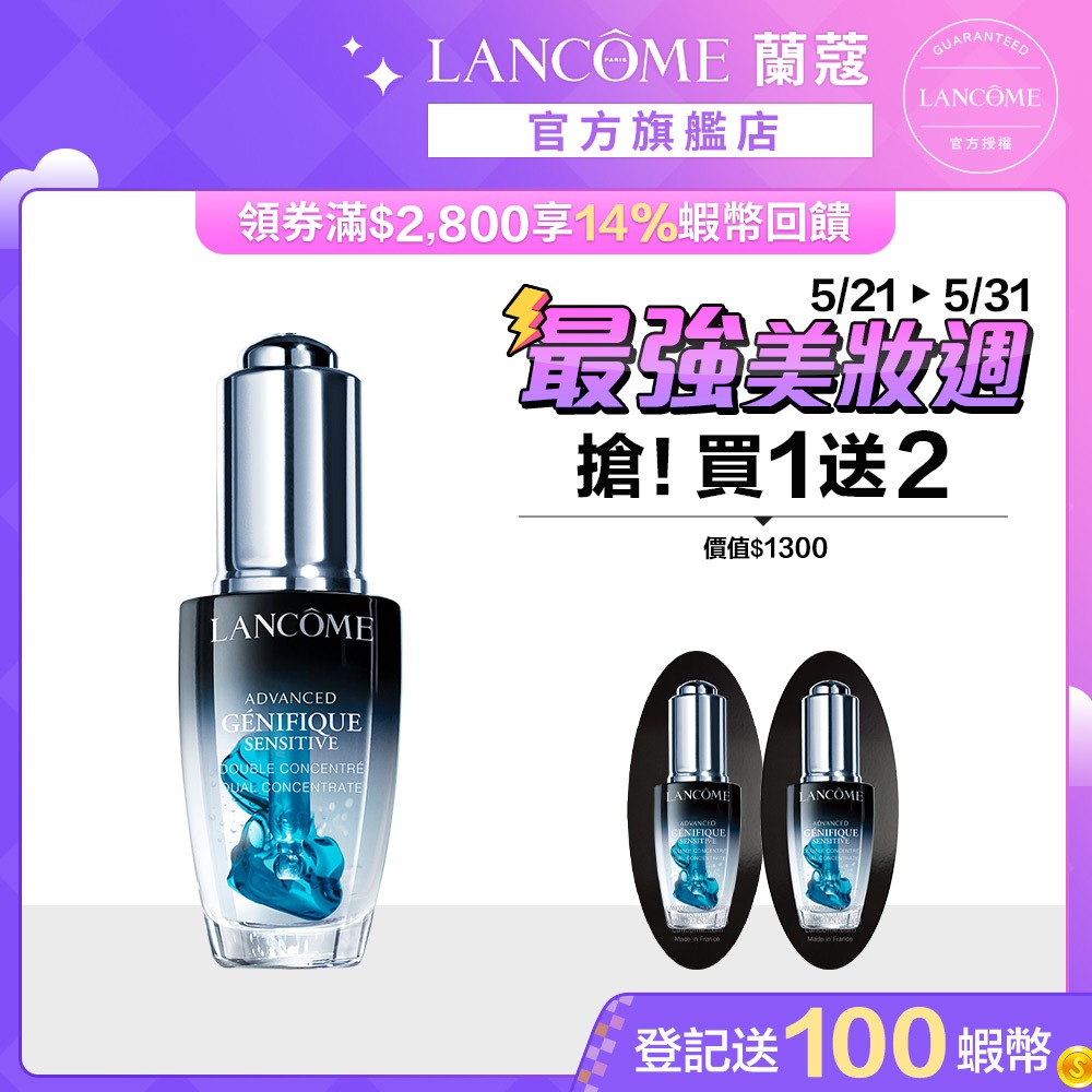 LANCOME 蘭蔻 超未來肌因活性安瓶 20ml 小黑安瓶 安瓶 精華液｜官方旗艦店