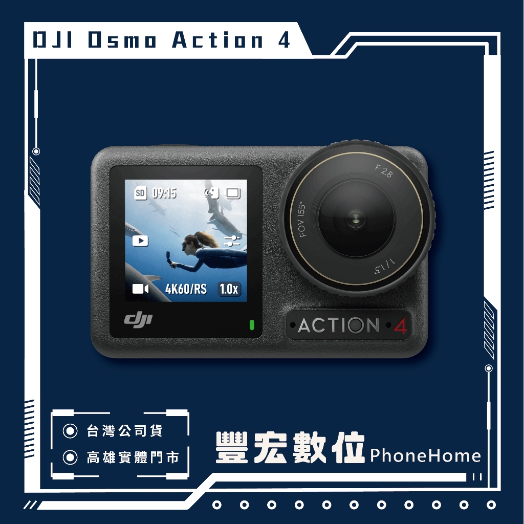【DJI】 Osmo Action 4 標準套裝  高雄 光華 博愛 楠梓