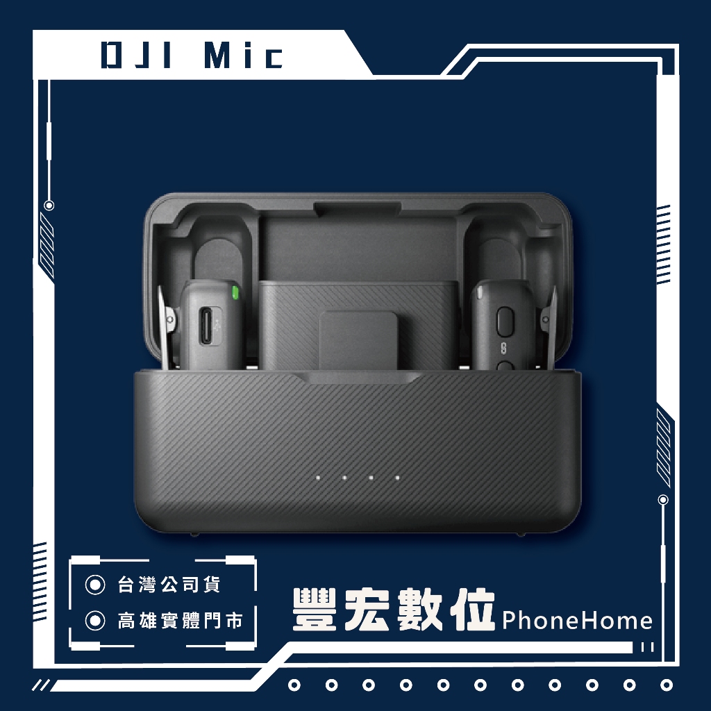 【DJI】 Mic（兩發一收，含充電盒)  高雄 光華 博愛 楠梓