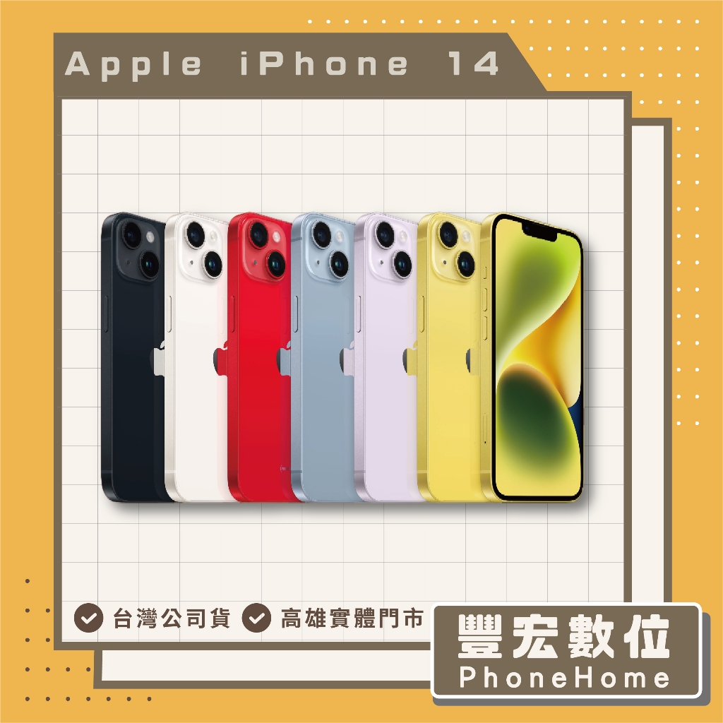 【Apple】 iPhone 14 256G 空機 全新 空機 原廠保固 高雄 光華 博愛 楠梓