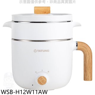 大同【WSB-H12W11AW】1.2公升輕食料理美食鍋電鍋 歡迎議價