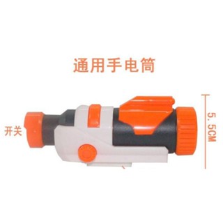 NERF 副廠 自由模組升級套件- 手電筒/消聲器