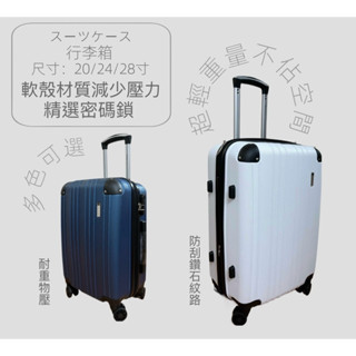 20吋 行李箱 登機箱 出國旅行 廉價航空 旅遊 國旅