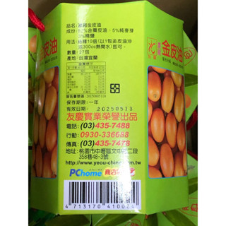 隔日到貨、友慶商品、金皮油、宜蘭金皮油、友慶金皮油
