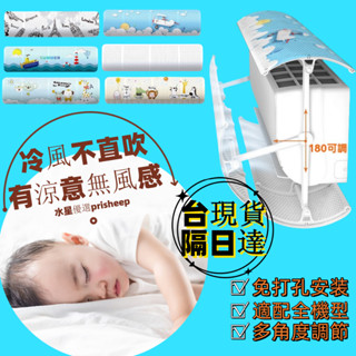 隔日到貨⚡🚀冷氣 板 冷氣擋風板 空調擋風板 空調擋板 冷氣擋板 冷氣擋風 防風擋板 冷氣導風板 防冷氣直吹 出風口擋板