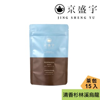 【京盛宇】清香杉林溪烏龍-光之茶｜15入原葉袋茶茶包(高山茶/100%臺灣茶葉)