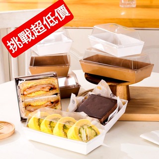 三明治盒 3元/ 紙塑盒 髒髒包包裝盒 蛋糕盒 生菜盒 點心盒 透明盒 牛皮紙盒 漢堡盒 輕食盒