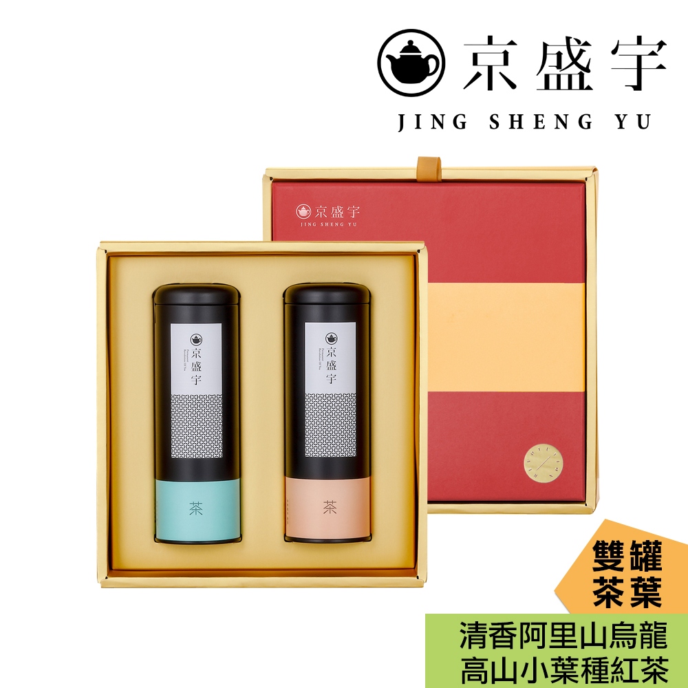 【京盛宇】旭日禮盒-雙罐茶葉｜清香阿里山烏龍100g+高山小葉種紅茶50g(100%台灣茶葉/附提袋)伴手禮｜高山茶