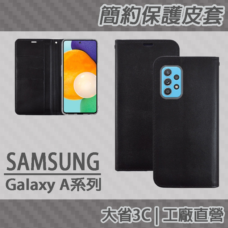 清倉 現貨 Samsung Galaxy A52/A52s 仿小牛皮 多卡位 簡約 側掀 掀蓋 可立式 TPU 皮套