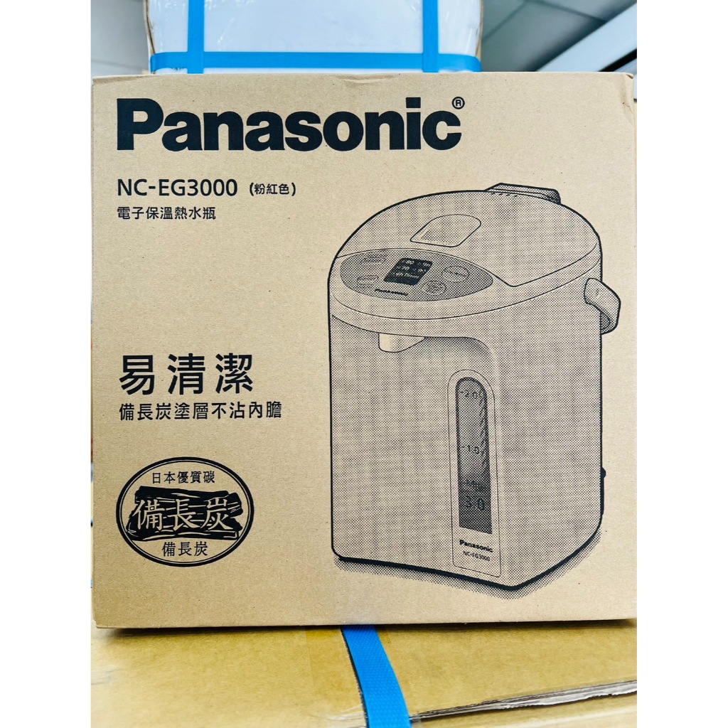 Panasonic 國際牌 電子保溫熱水瓶 NC-EG3000粉紅色 3L 備長炭塗層不沾內膽