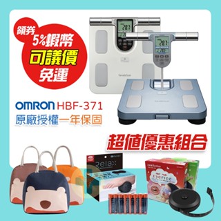 【公司貨 可議價】 OMRON 歐姆龍 HBF371 體脂計 HBF-371 體重計 銀/藍