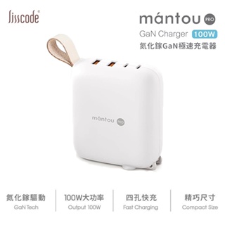 【Lisscode】Mantou Pro 100W氮化鎵PD 充電器 | 2C+2A | 超可愛 白色LA-100-WH