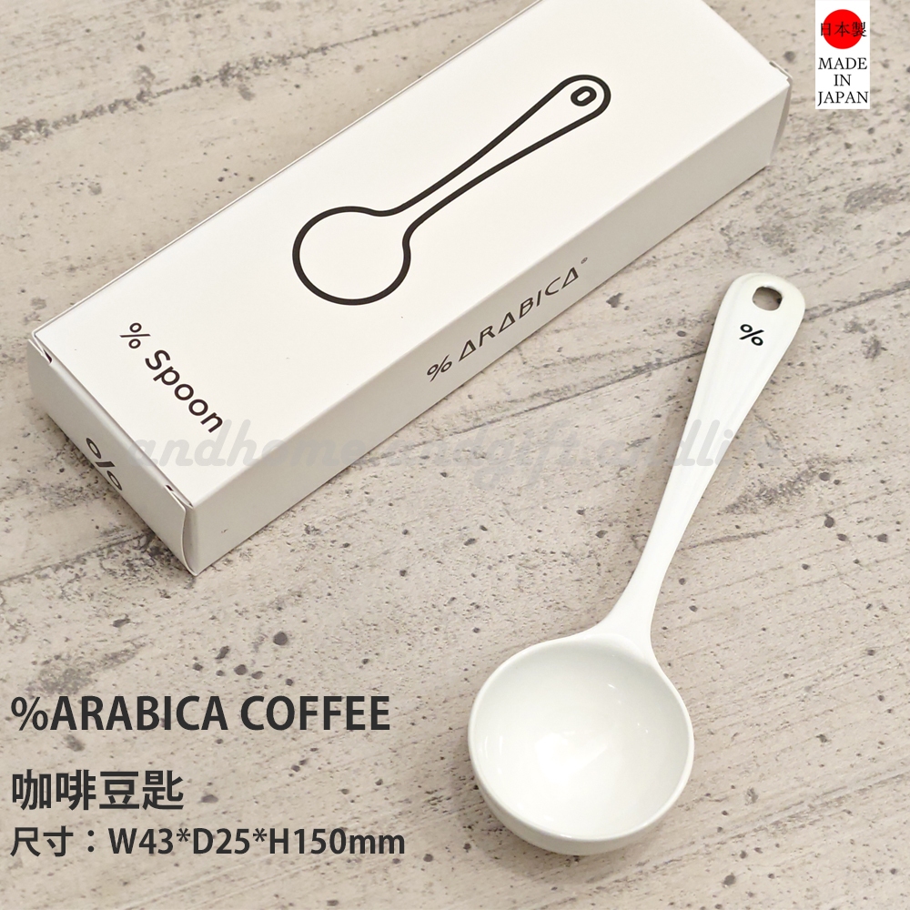 &amp;&amp;&amp; | % Arabica coffee 咖啡量匙 咖啡豆匙 咖啡匙 咖啡勺 % spoon 【日本原裝現貨】
