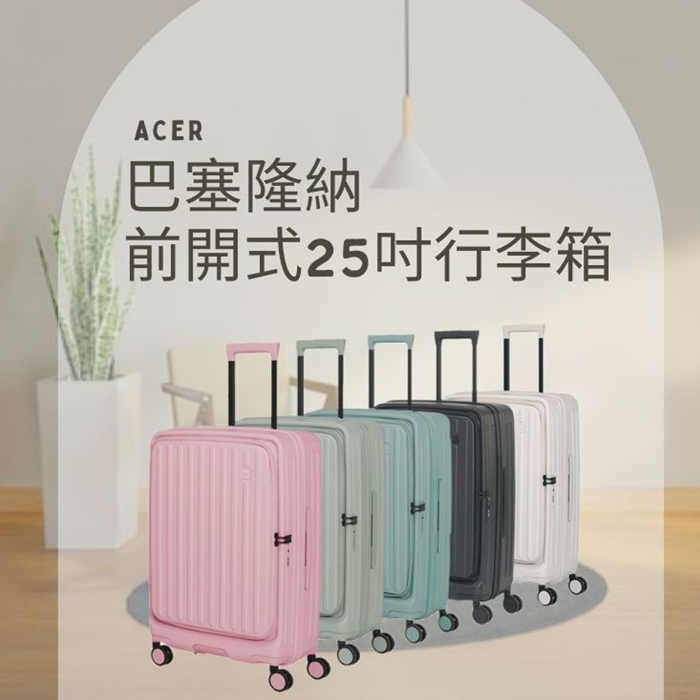 【Acer】巴塞隆納25吋前開式機長箱 行李箱 登機箱 旅行箱(夜幕黑/貝殼白/海岸藍/莊園綠/夢幻粉)