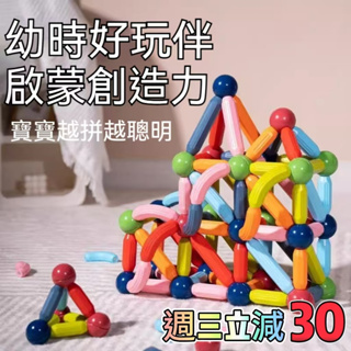 📦台灣現貨優惠📦 百變磁力棒 兒童早教益智玩具 益智磁力積木 磁鐵積木 磁力棒 磁力片 無毒 男孩女孩 一歲三歲玩具