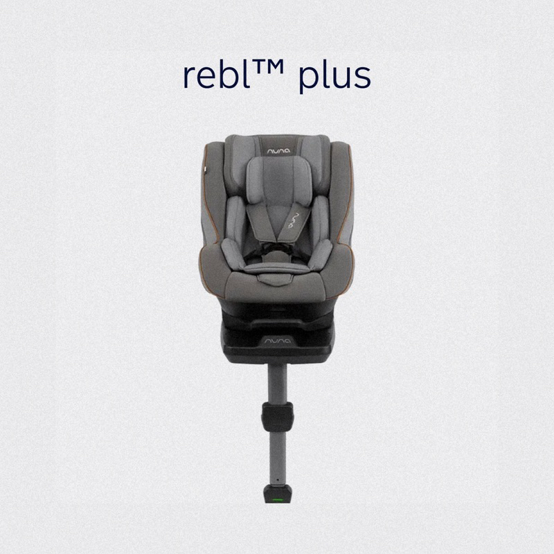Nuna Rebl plus 兒童安全汽座 汽車安全座椅 成長型汽座 nuna汽座