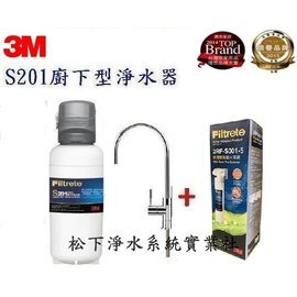 3M S201超微密0.2生飲淨水器+ SQC 3RF-S001-5 快拆式前置樹脂軟水系統/台南、高雄免費標準安裝
