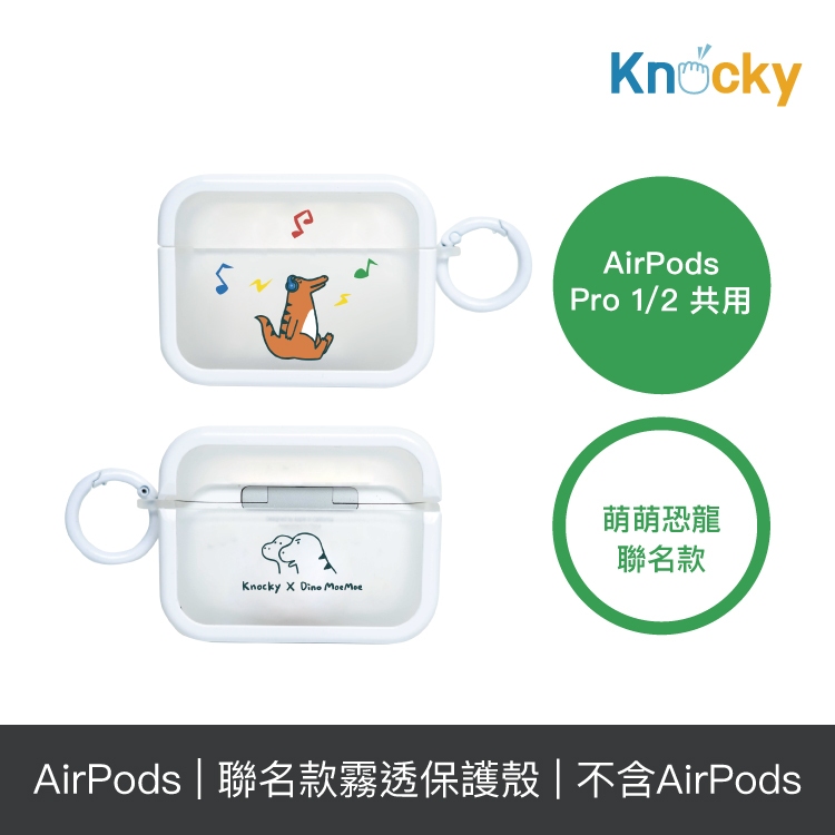 Knocky插畫聯名  AirPods Pro1/2代 保護殼  萌萌恐龍『阿菊聽音樂』
